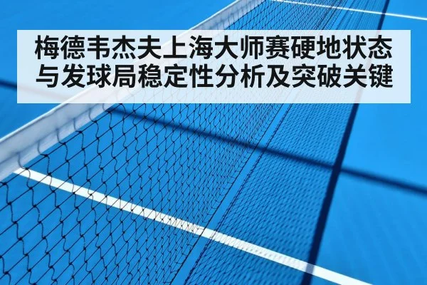 professional tennis hard court
