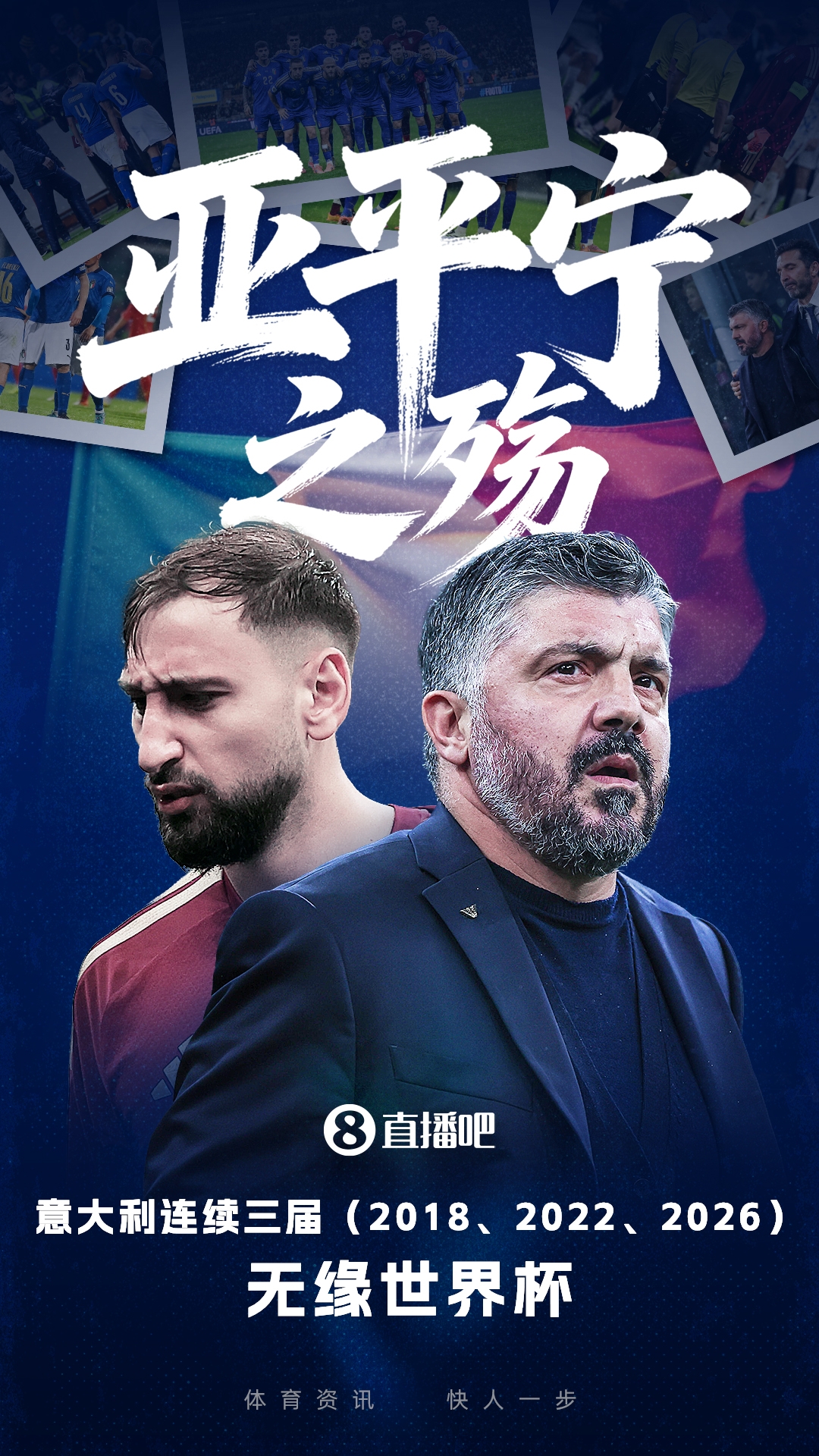 开云APP下载-太卷了!欧洲区世界第12意大利第20丹麦+第32/35……均无缘世界杯