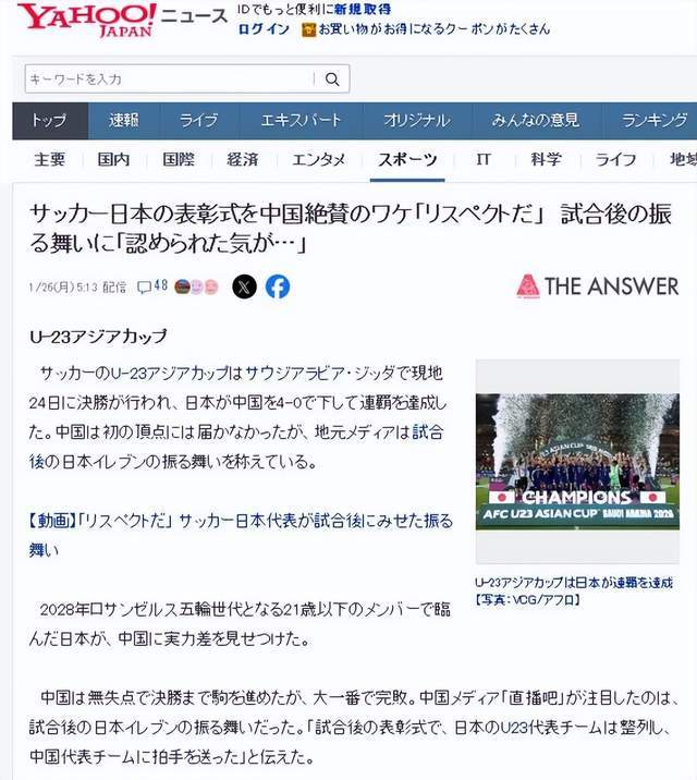 开云APP下载-中国U23赛后1举动获日本球迷大赞:中国足球没那么糟糕!