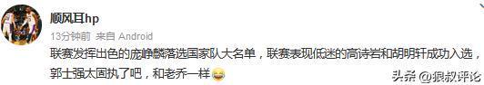 庞峥麟落选男篮出征名单引热议！球迷打抱不平“选人标准惹争议”
