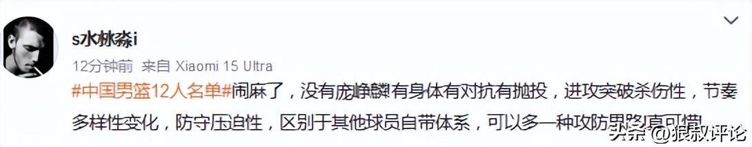 庞峥麟落选男篮出征名单引热议！球迷打抱不平“选人标准惹争议”
